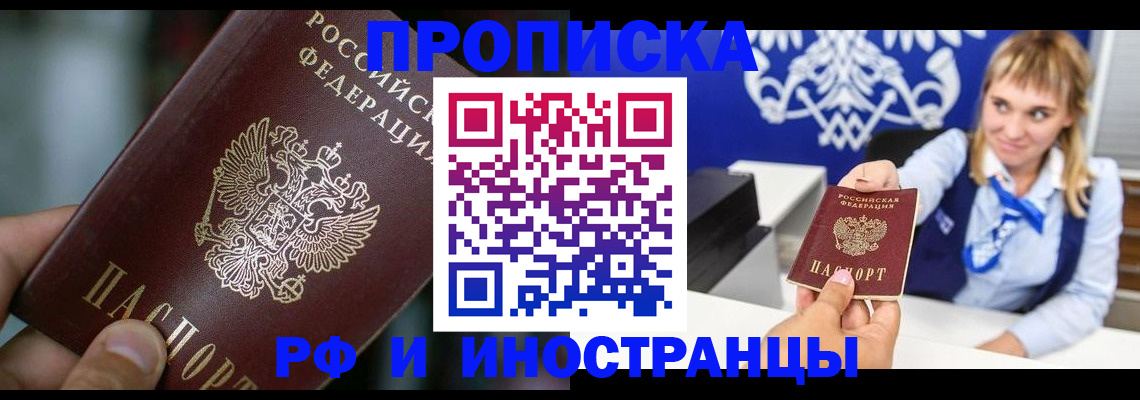 временная регистрация законно в Абазе